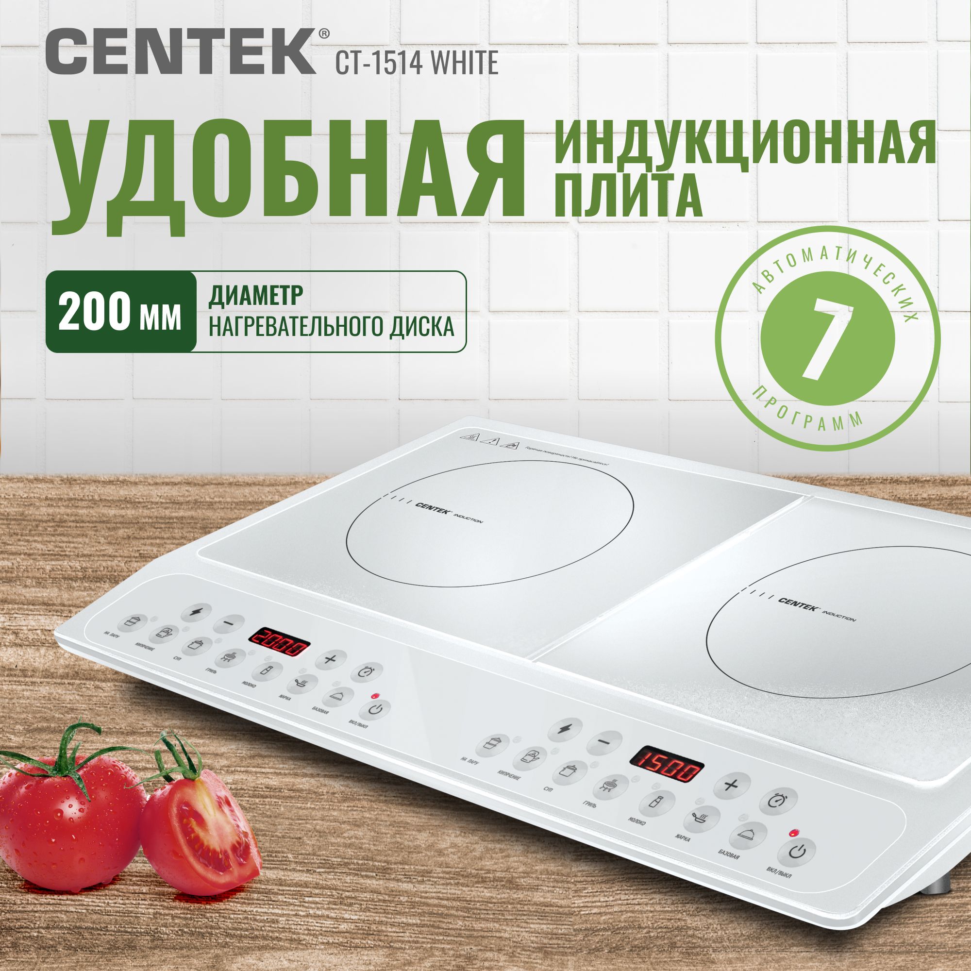 Плитка индукционная Centek CT-1514 White мощность 3000Вт, покрытие Стеклокерамика Crystal Glass, 7 программ приготовления / 8 уровней мощности