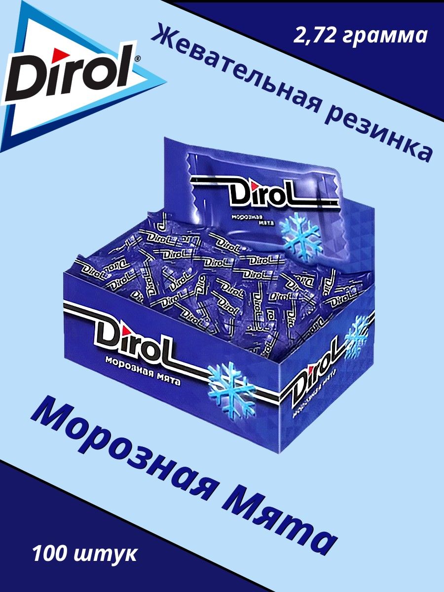 Dirol (H) Морозная мята жевательная резинка 2,72г 100шт