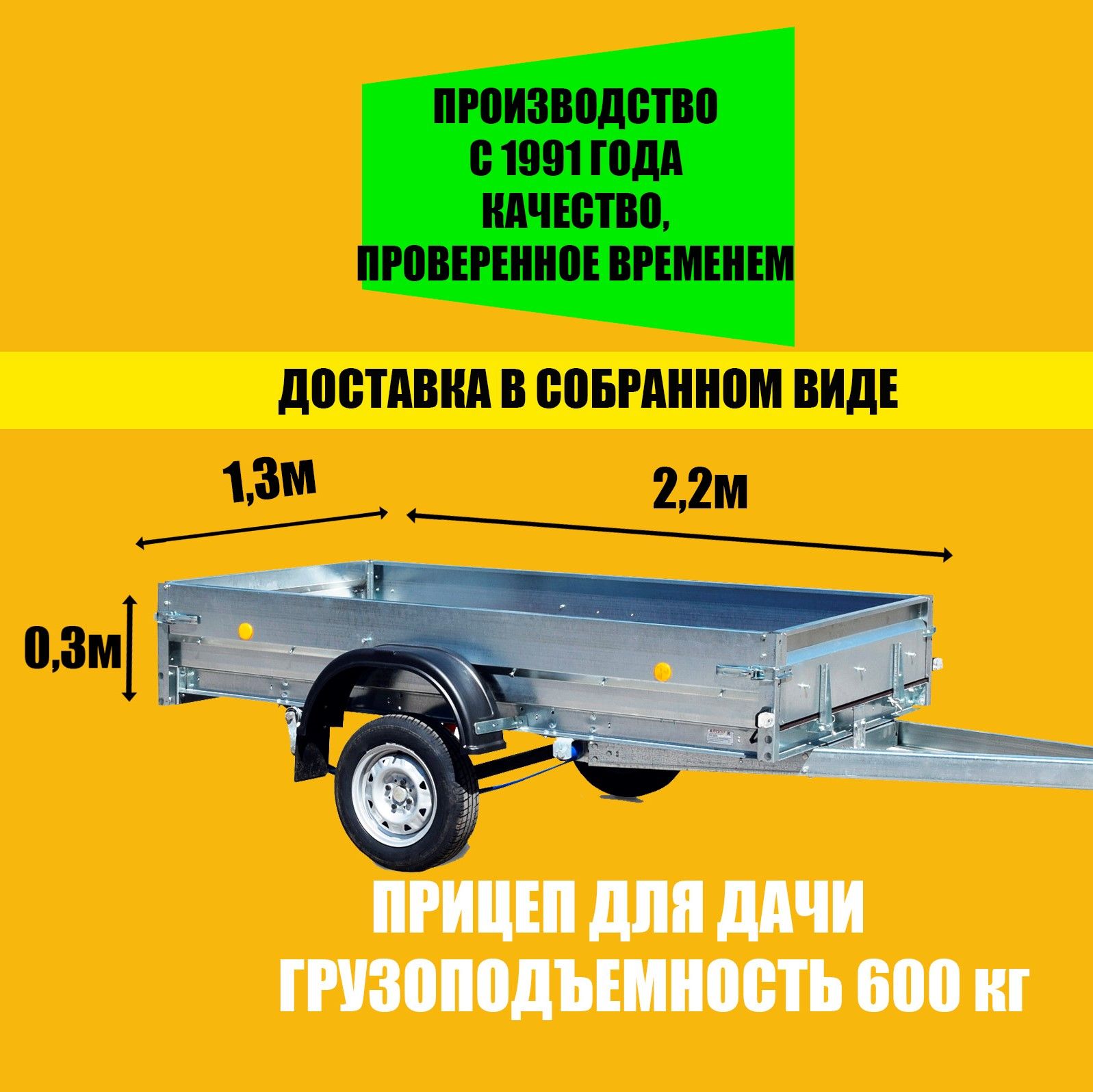 ТРЕЙЛЕР Прицеп автомобильный, 2.2 м