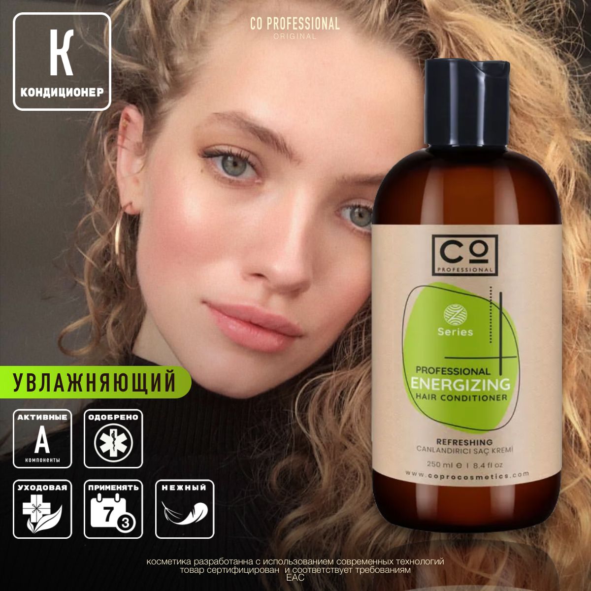 CO Professional Увлажняющий кондиционер 250 мл. Energizing Hair Conditioner