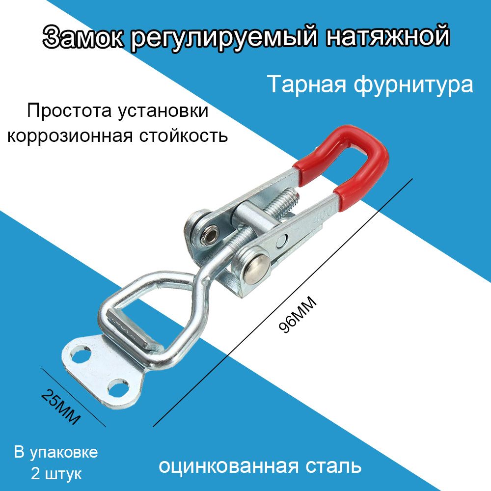 Замок регулируемый натяжной 10см 2 шт.