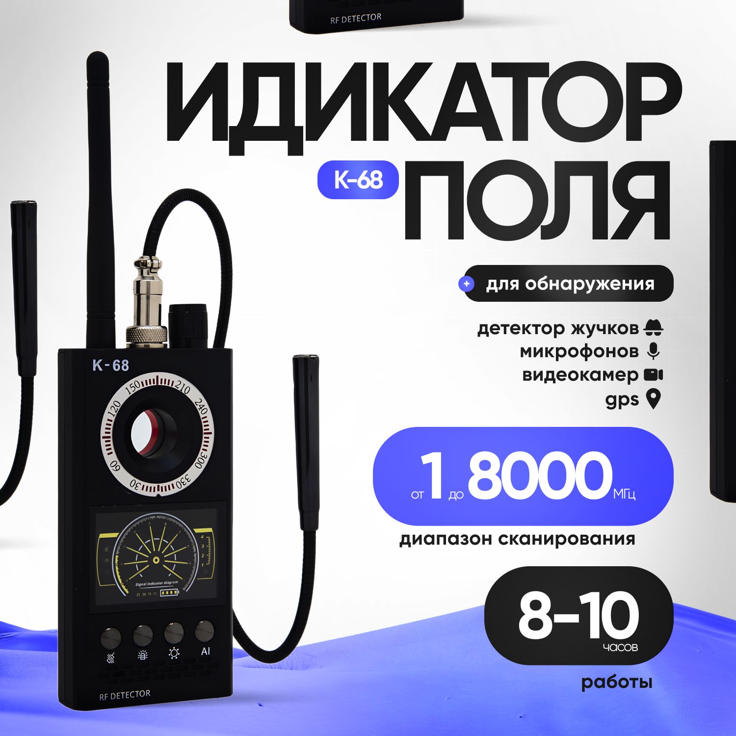 Индикатор поля (детектор жучков, видеокамер, gps) K-68