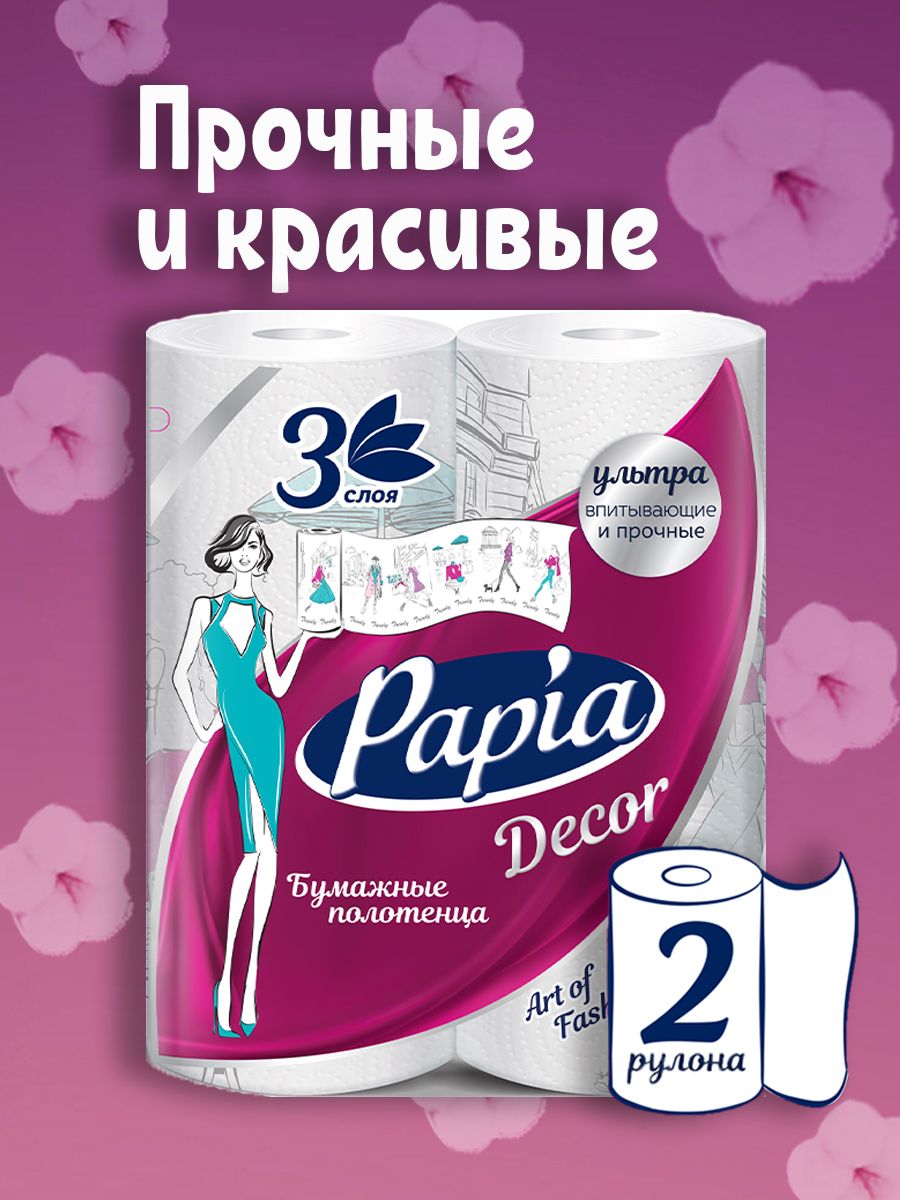 Полотенца бумажные Papia Decor 2 рулона 3 слоя