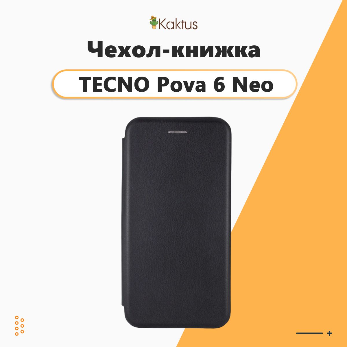 Чехол-книжкадляTecnoPova6NeoчехолкнижканаТекноПова6нео