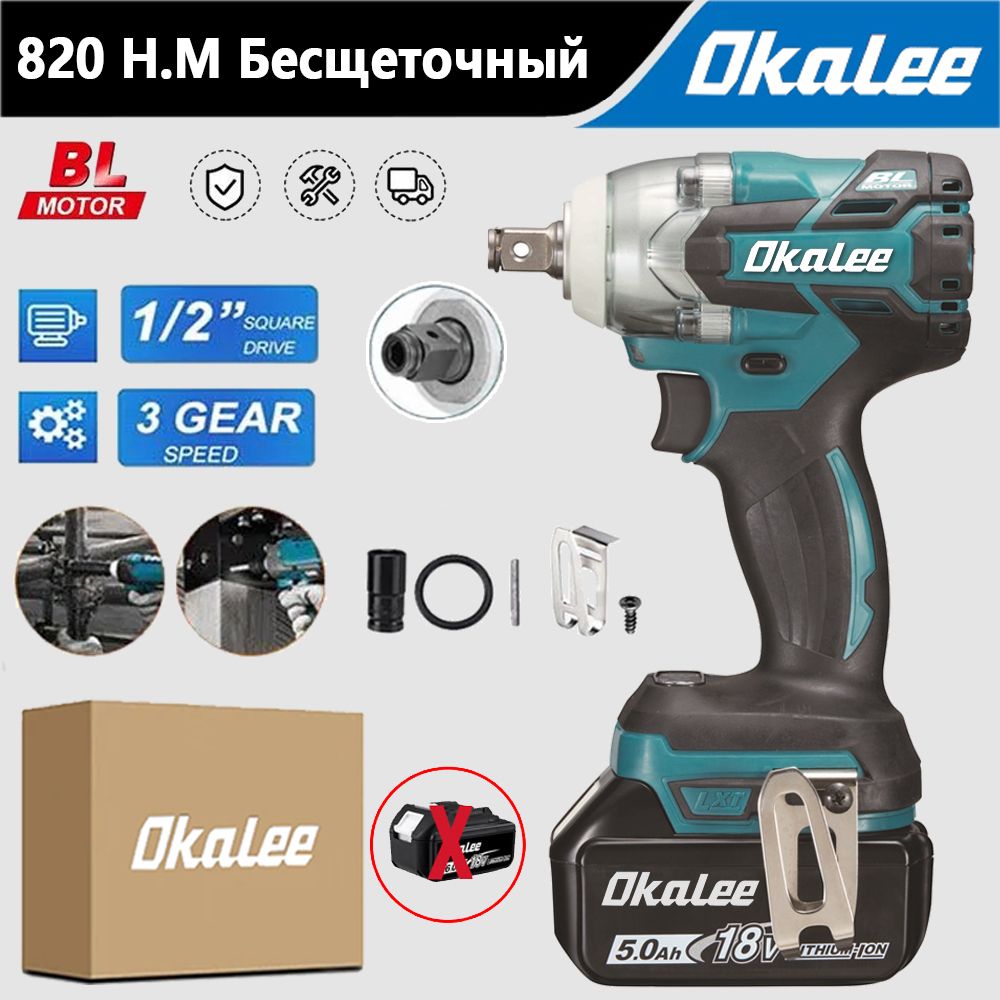 OKALEE инструмент 820N.m 1 / 2 " И 1 / 4 " Электрический Ударный Гайковерт С Высоким Крутящим Моментом , Съемные Грузовые Шины(нет батареи)