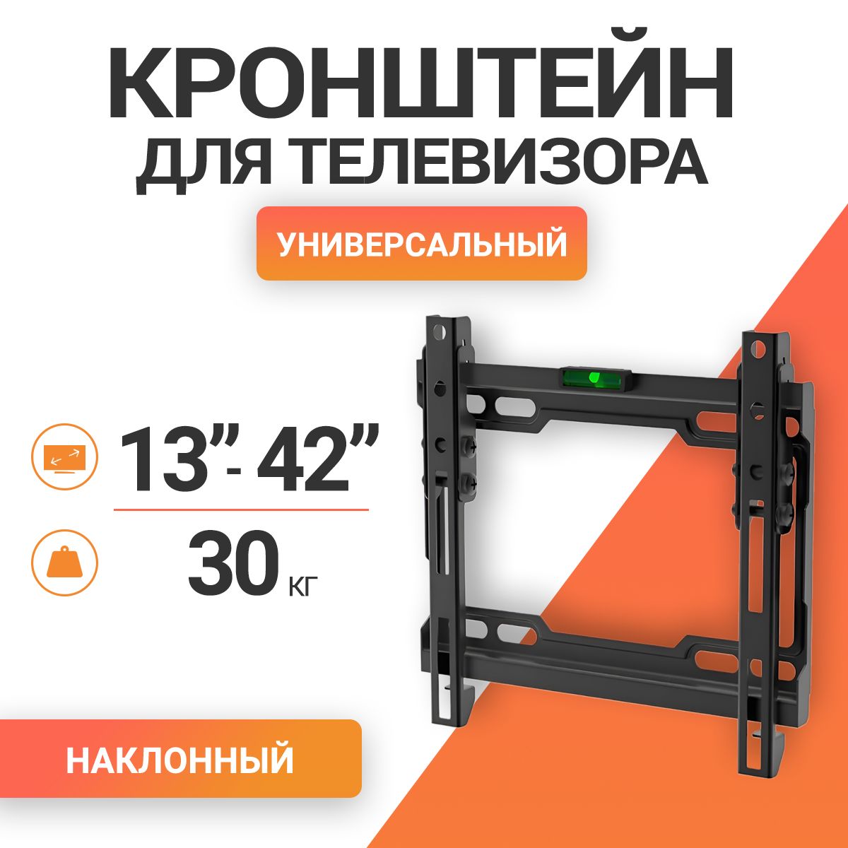 Кронштейндлятелевизоранастенный,наклонныйZLN09-22Т.Диагональ13"-42"