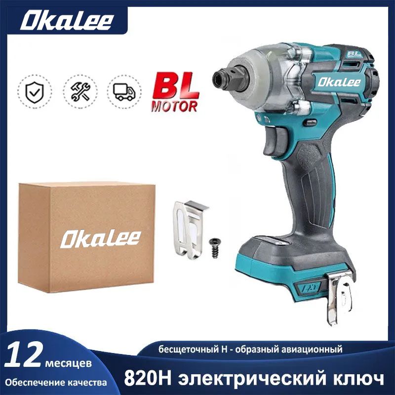 Okalee Tool инструмент 820N.m 1 / 2 " И 1 / 4 " Электрический Ударный Гайковерт С Высоким Крутящим Моментом , Съемные Грузовые Шины(нет батареи)