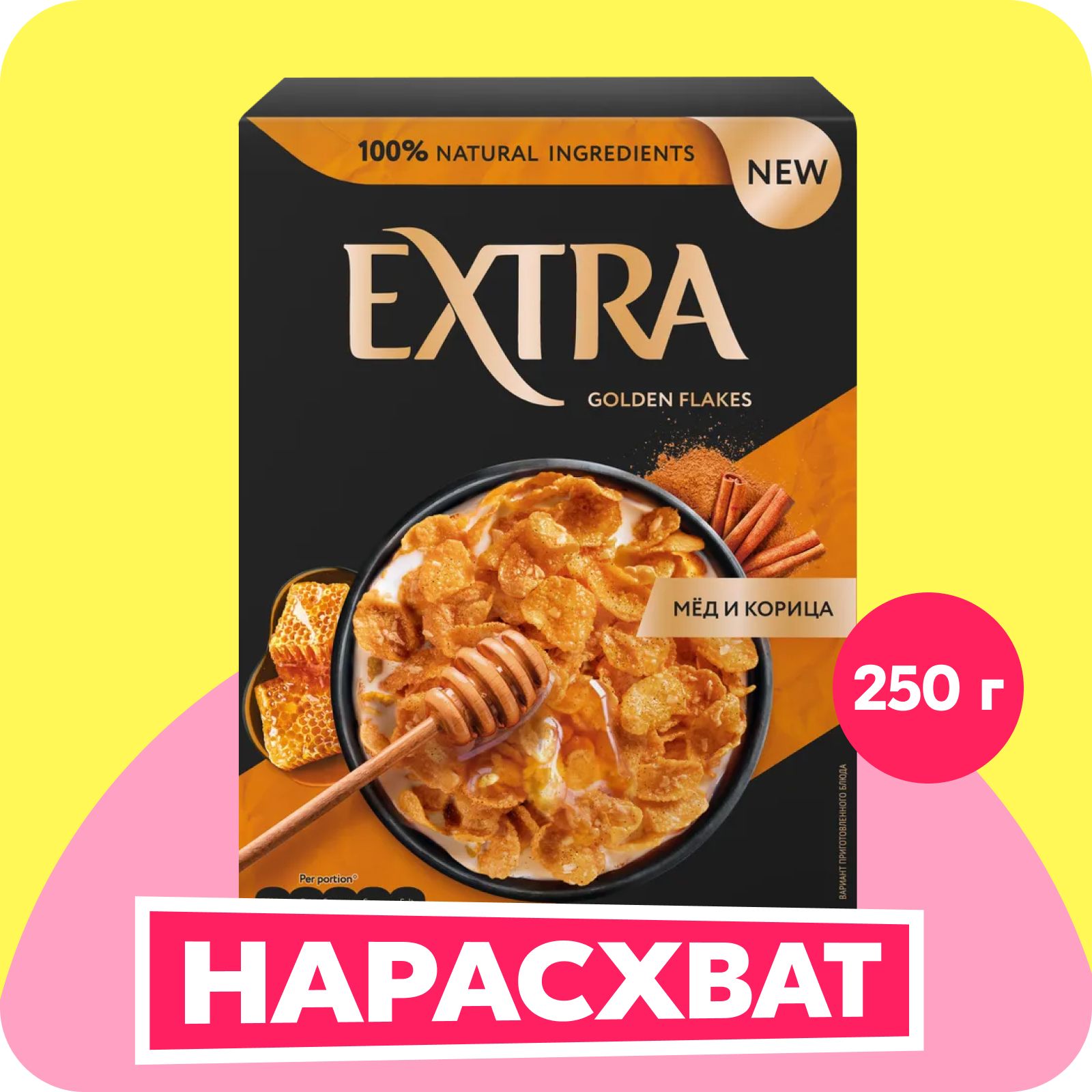 Готовый завтрак Extra Golden хлопья с мёдом и корицей, 250 г