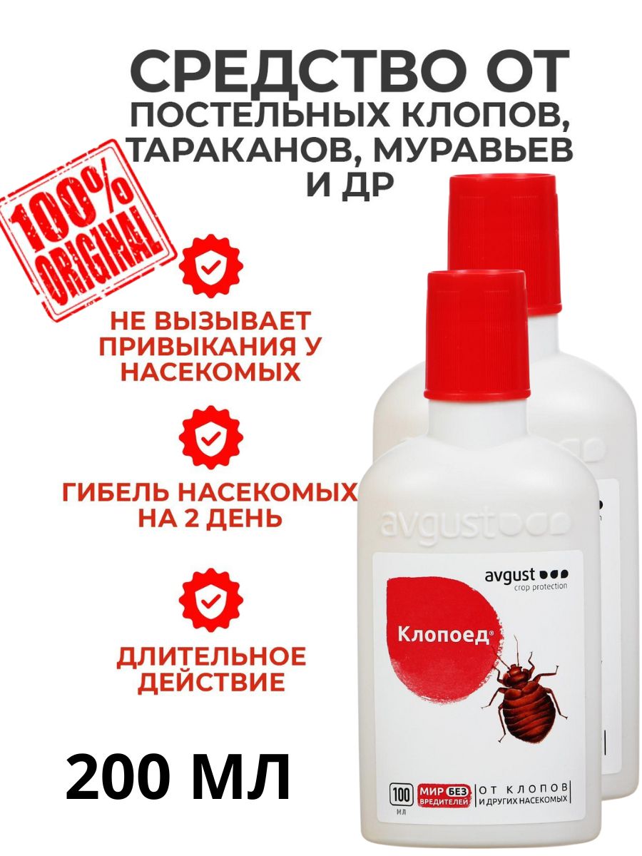 Средство от...