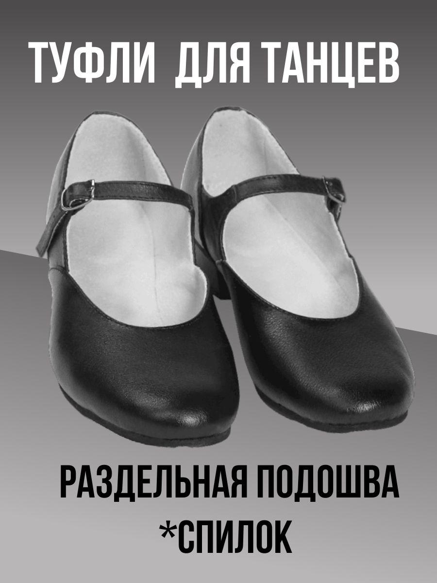 Туфли для танцев НабирайКА купить на OZON по низкой цене (1657203070)
