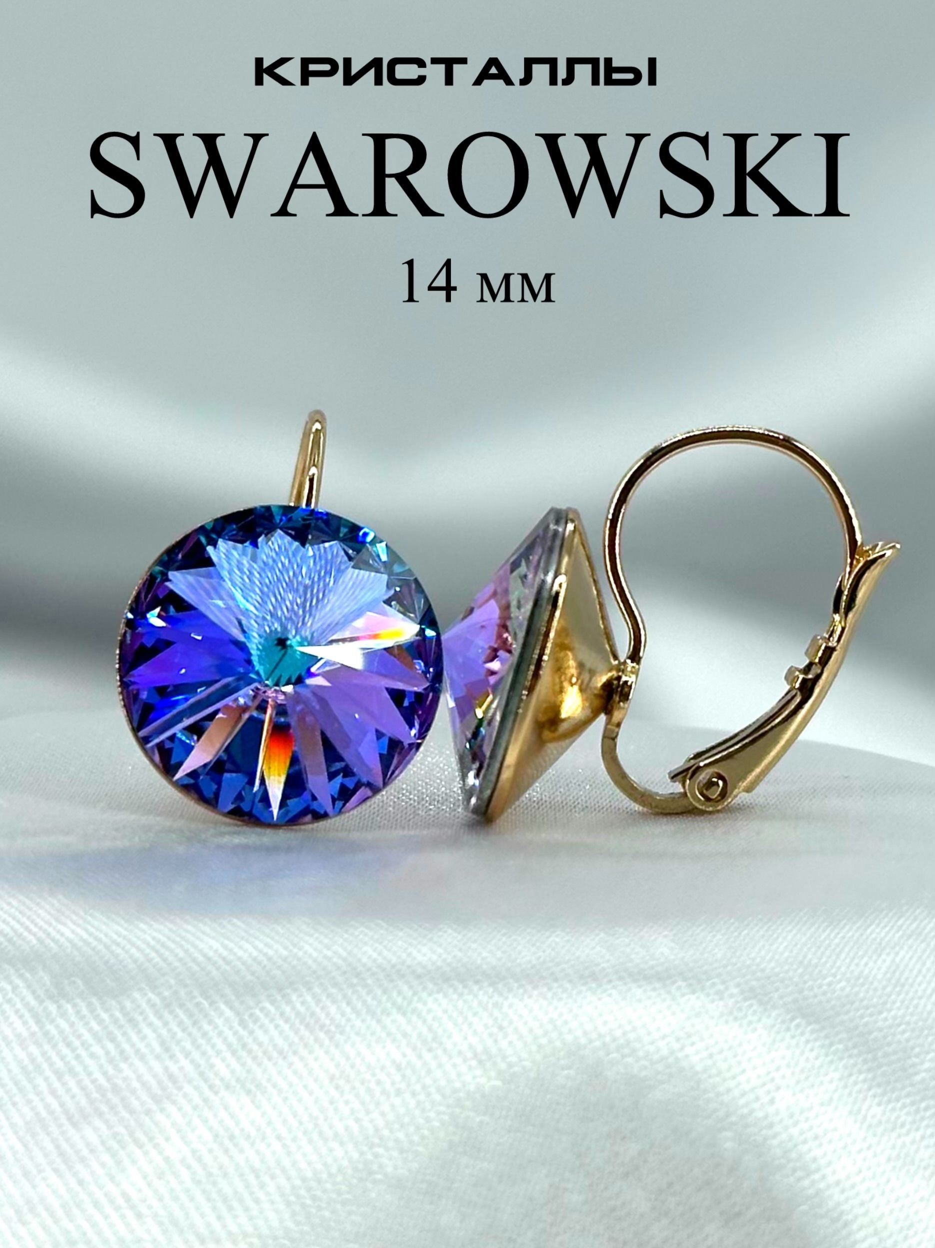 Серьги женские бижутерия из медицинской стали сплав золото с кристаллами SWAROVSKI цвет фиолетовые украшение 14 мм