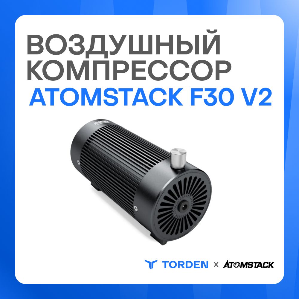 ВоздушныйкомпрессорAtomstackF30V2длядиодноголазерногостанка