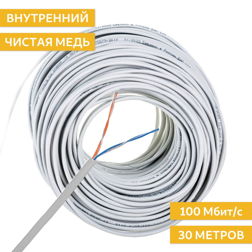 КабельUTPвитаяпаравнутреннийNBK2парымедный,Premium,30м