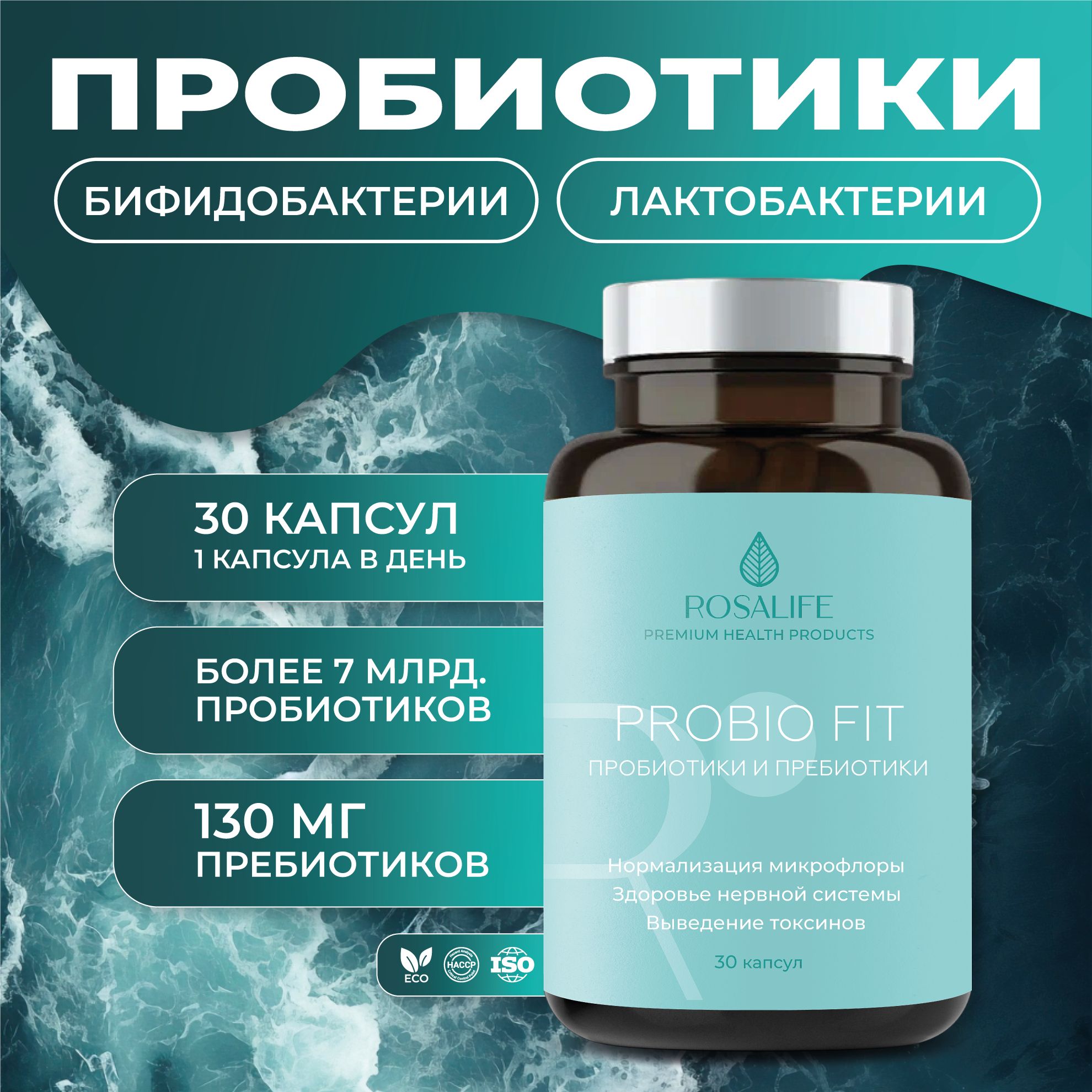 Биологически активная добавка к пище "PROBIO FIT" / Пробиотики и пребиотики