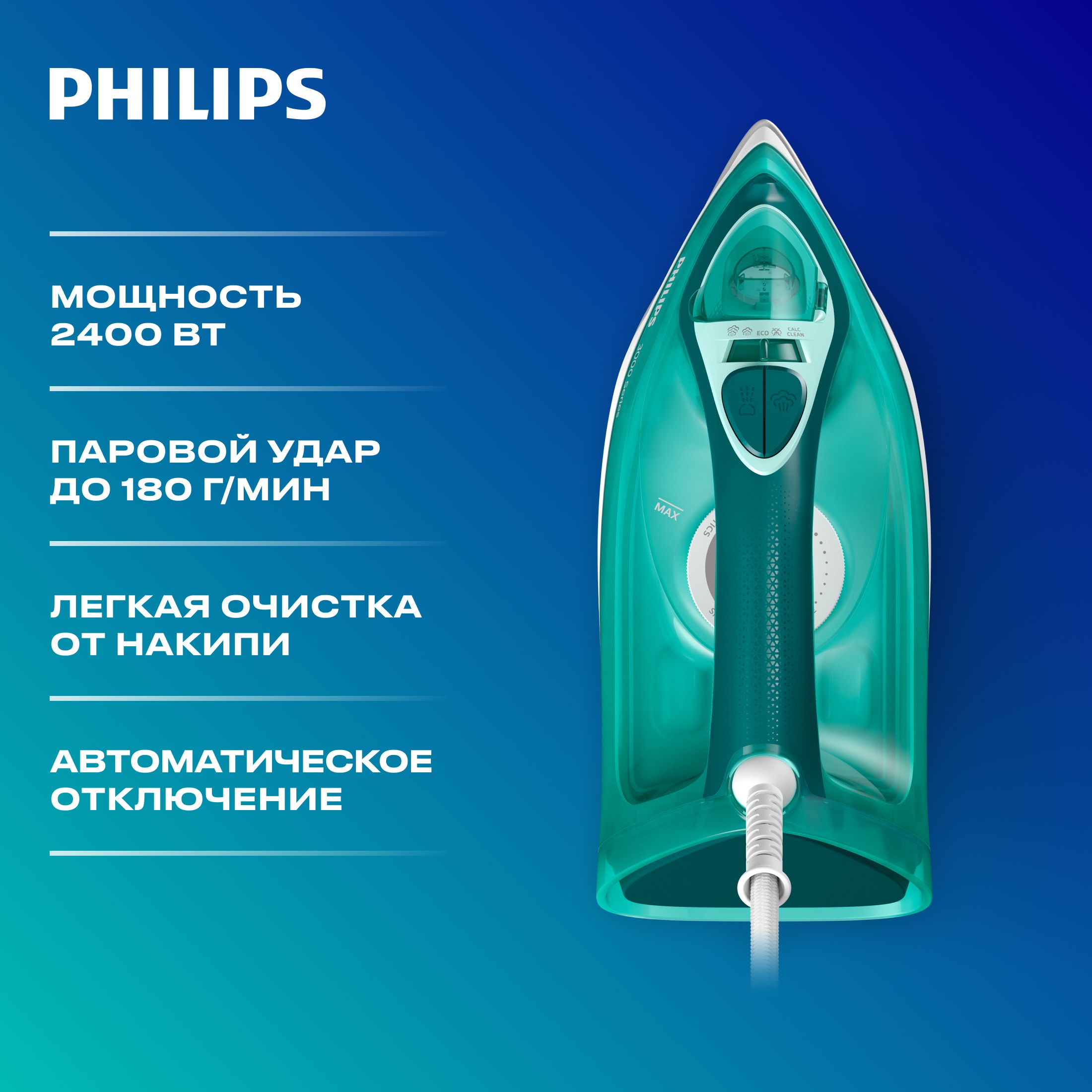 УтюгPhilipsGc4411