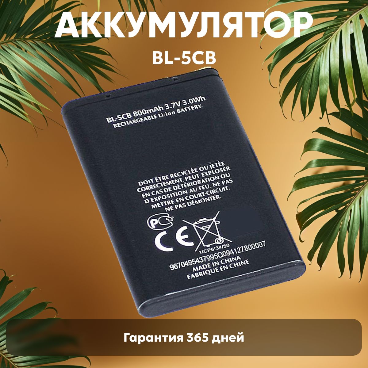 800mAh BL-5CB Аккумулятор для Nokia телефонов Nokia 1280 / 1616 / 100 / 101 / 105 2017, 3.7V, Li-ion