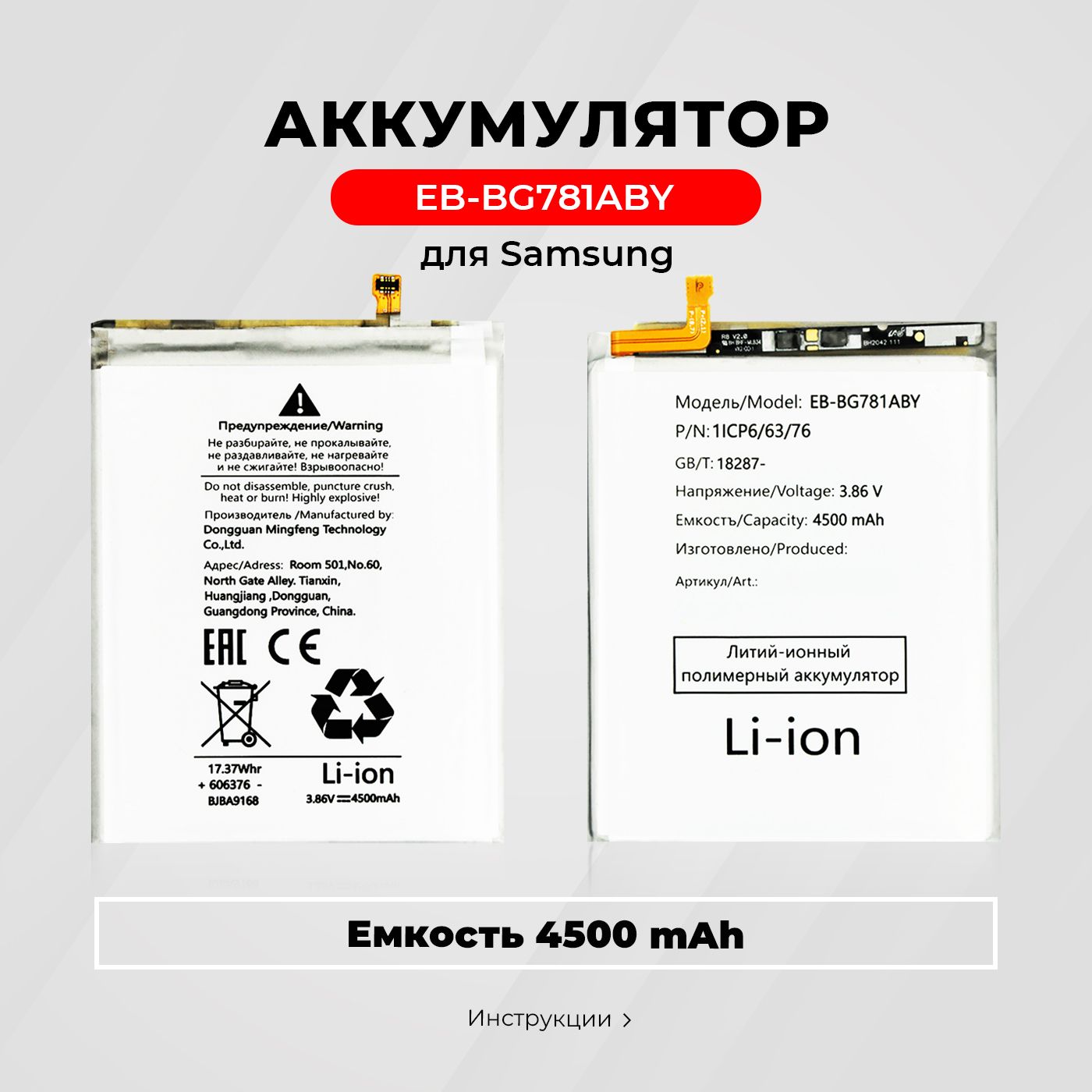 Аккумулятор EB-BG781ABY для Samsung Galaxy S20 FE / G780F / A52 / A525F