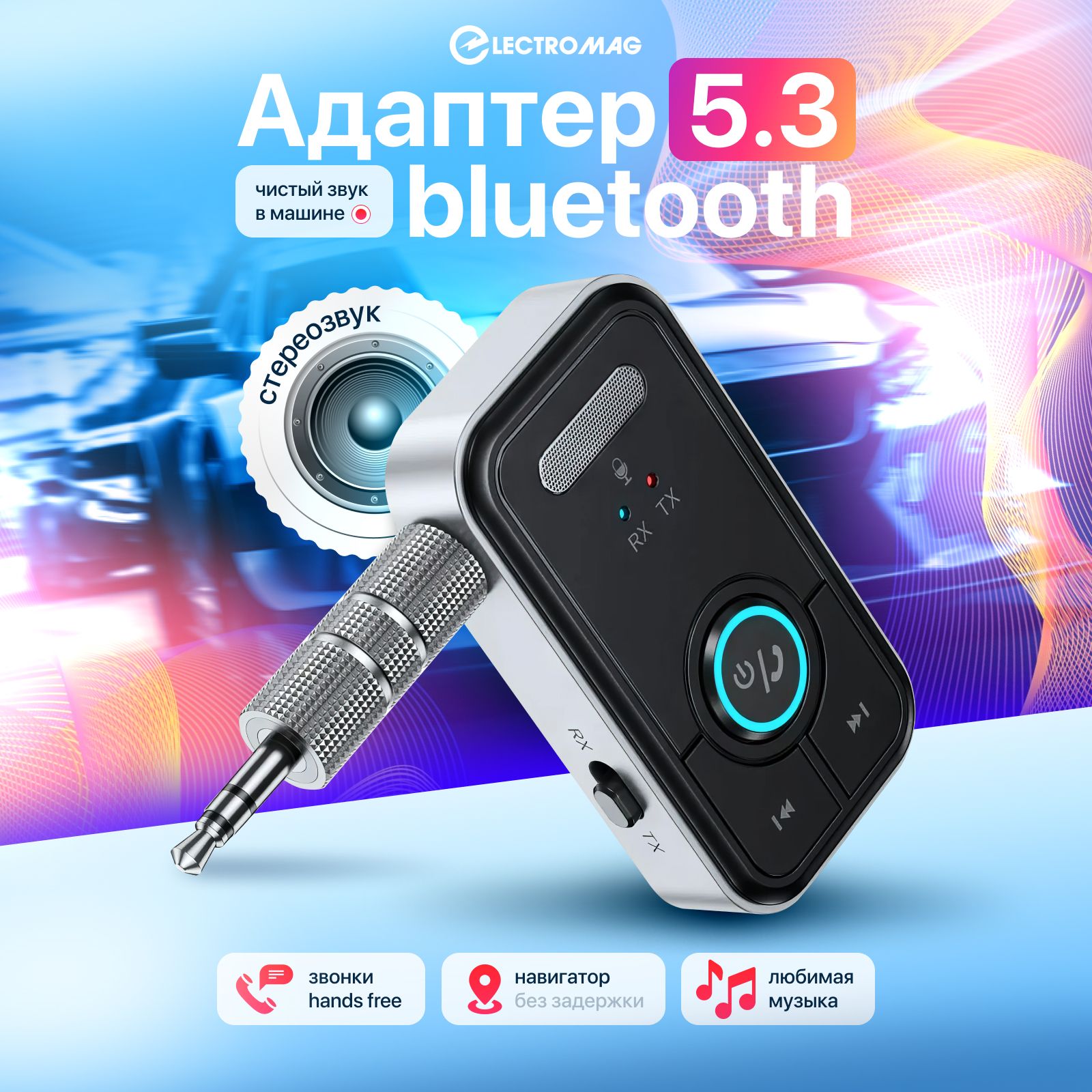 Bluetooth адаптер AUX с поддержкой стереозвука блютус аукс ElectroMag