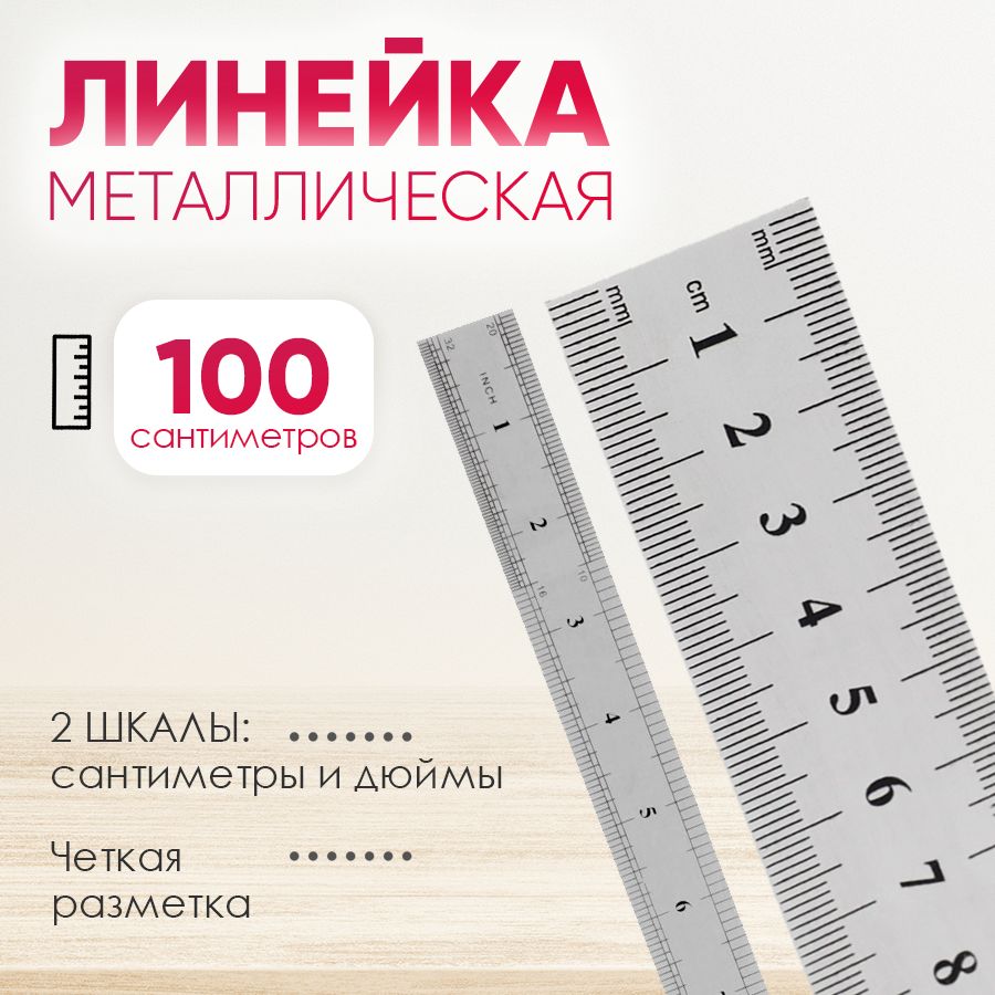 Линейка стальная 100 см "deVENTE"