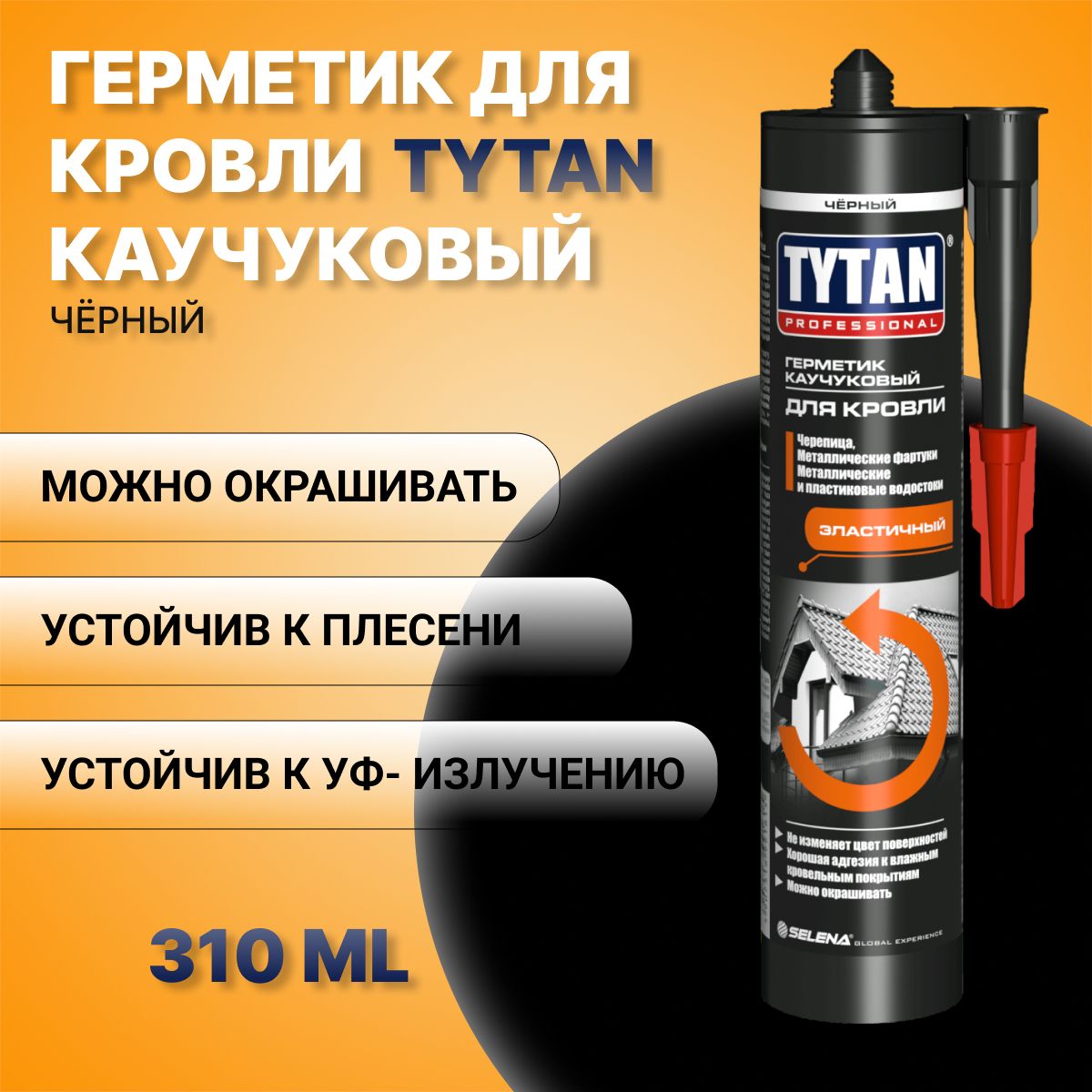 Герметик Tytan Professional каучуковый для кровли, чёрный, 310 мл