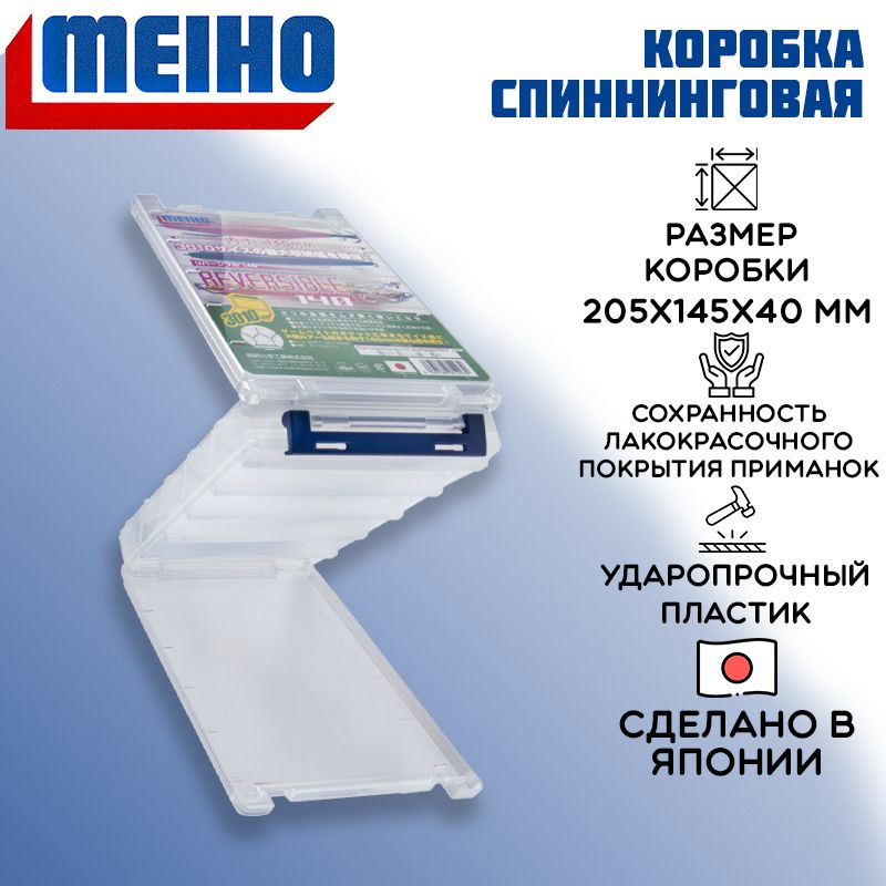 Коробка Meiho Reversible 140 205x145x40 органайзер