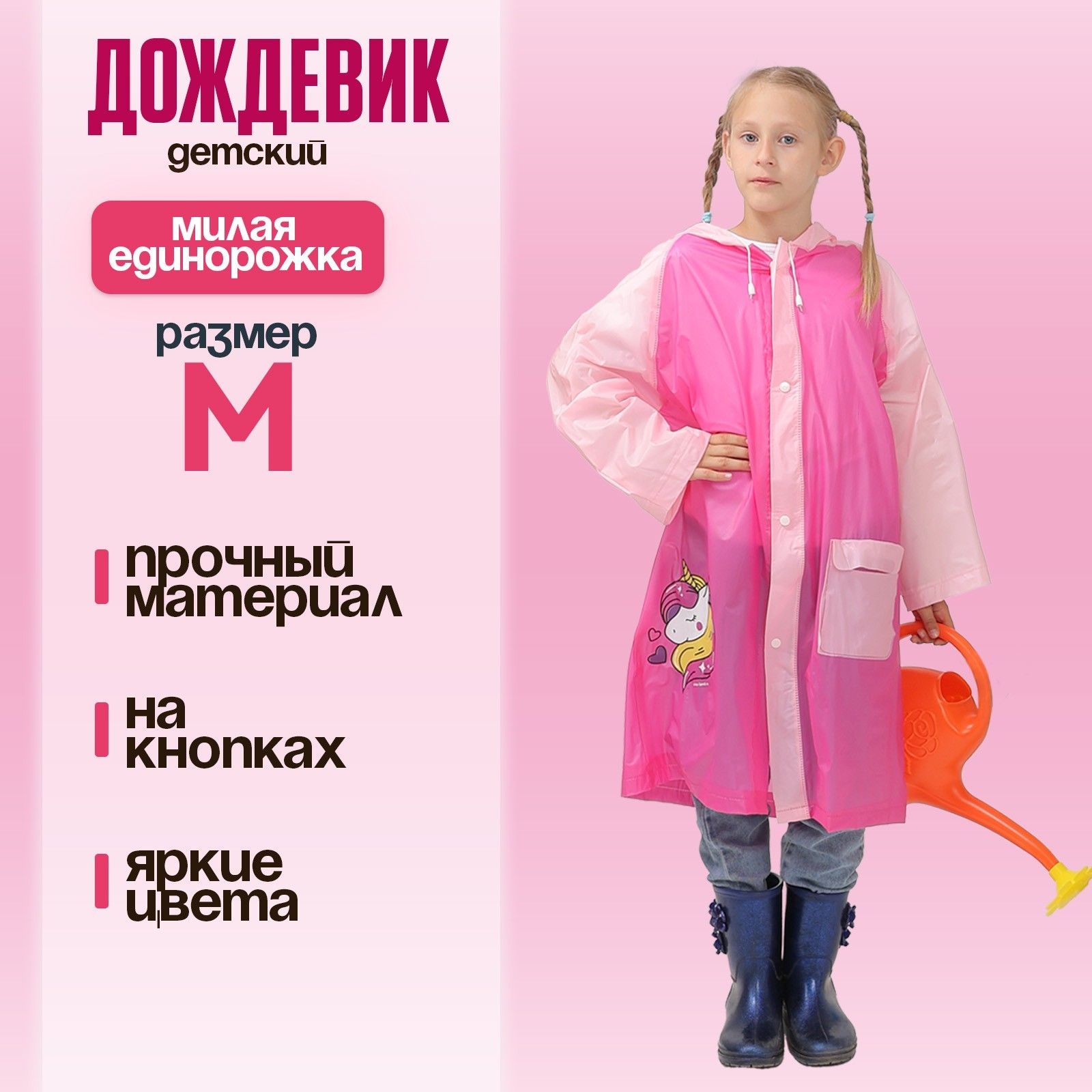 Дождевик FUNNY TOYS