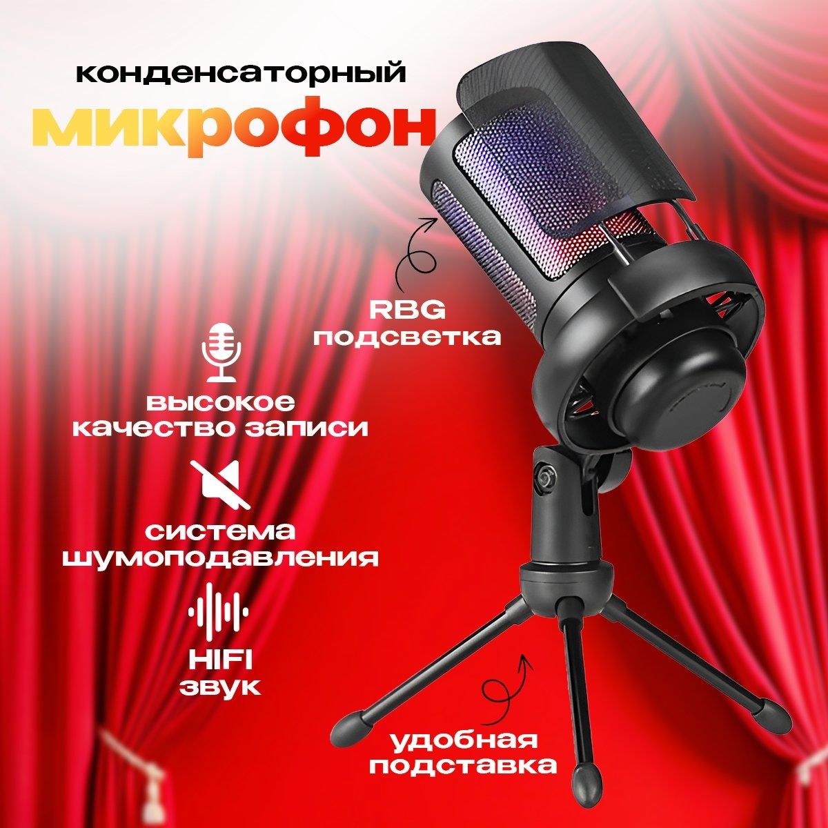 Конденсаторный RGB USB-микрофон FIFINE AmpliGame A6V микрофон для компьютера игровой для стрима , записи и подкастов черный