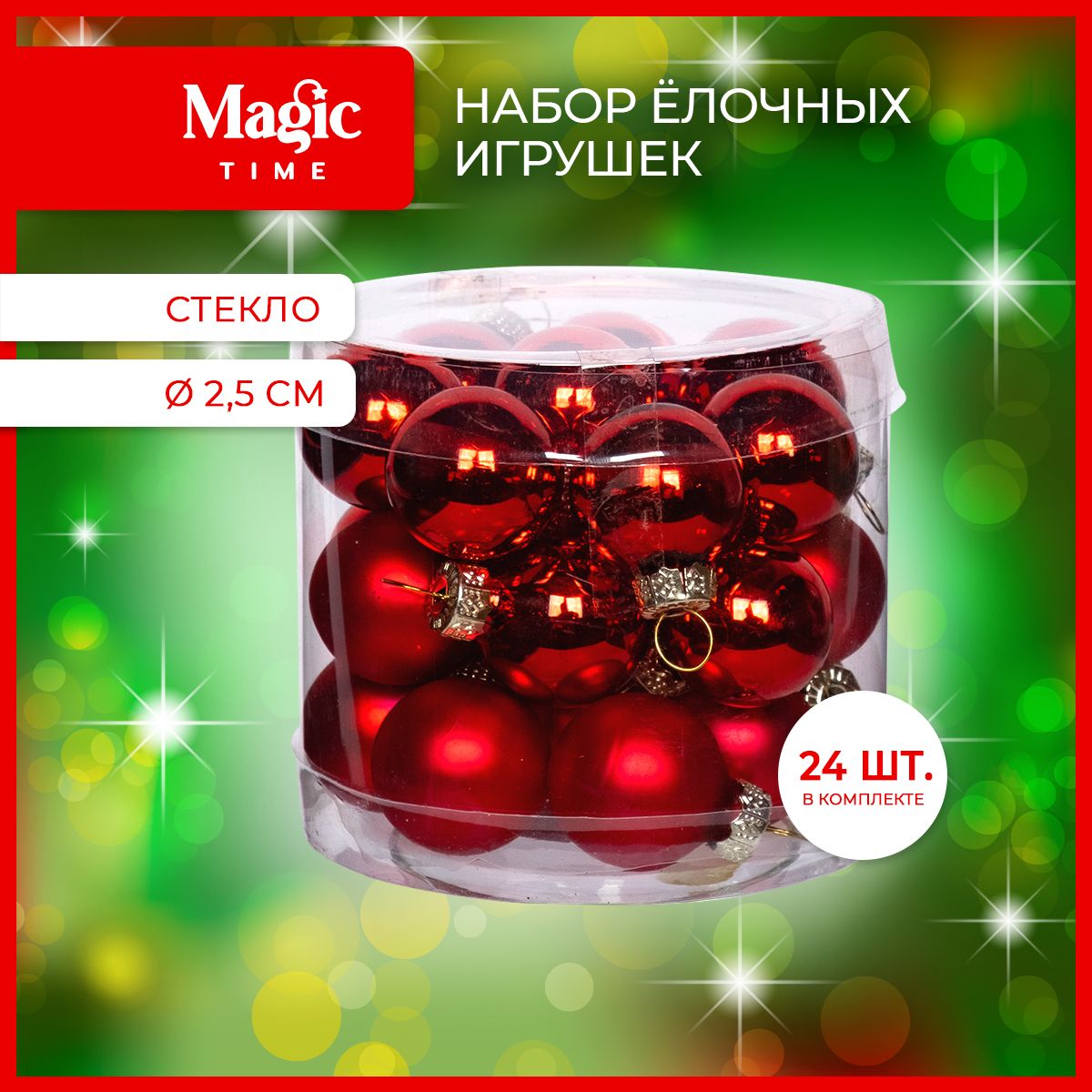 ЕлочныеигрушкиMagicTimeнаборшаровкрасныхизстекла,24шт2,5см