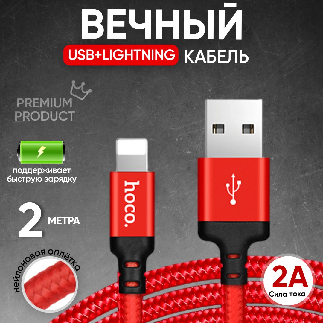 КабельдляiPhoneLightningUSB2м