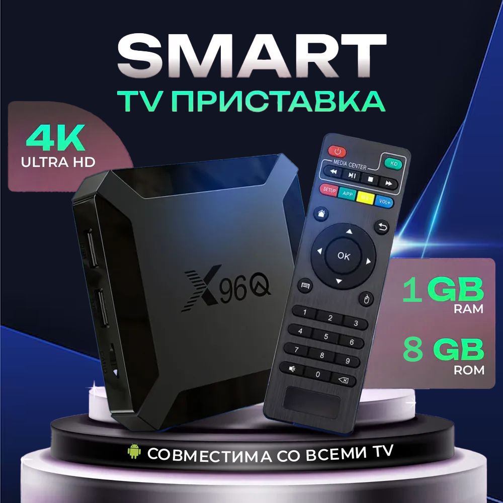 Медиаплеер Андроид смарт ТВ приставка 2ГБ + 16ГБ Android, 1 ГБ/8 ГБ, Wi-Fi, черный