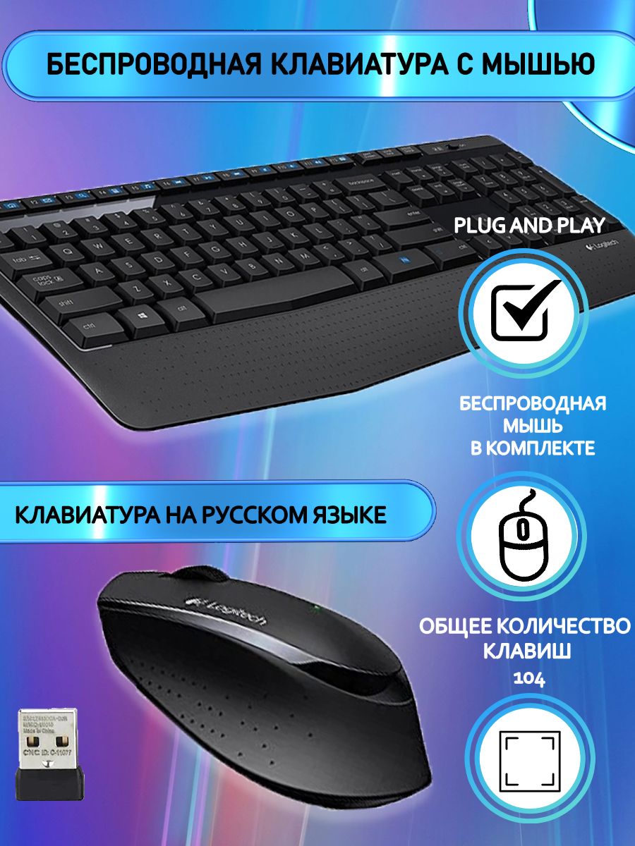 Наборклавиатура+мышьLogitechWirelessComboMK345