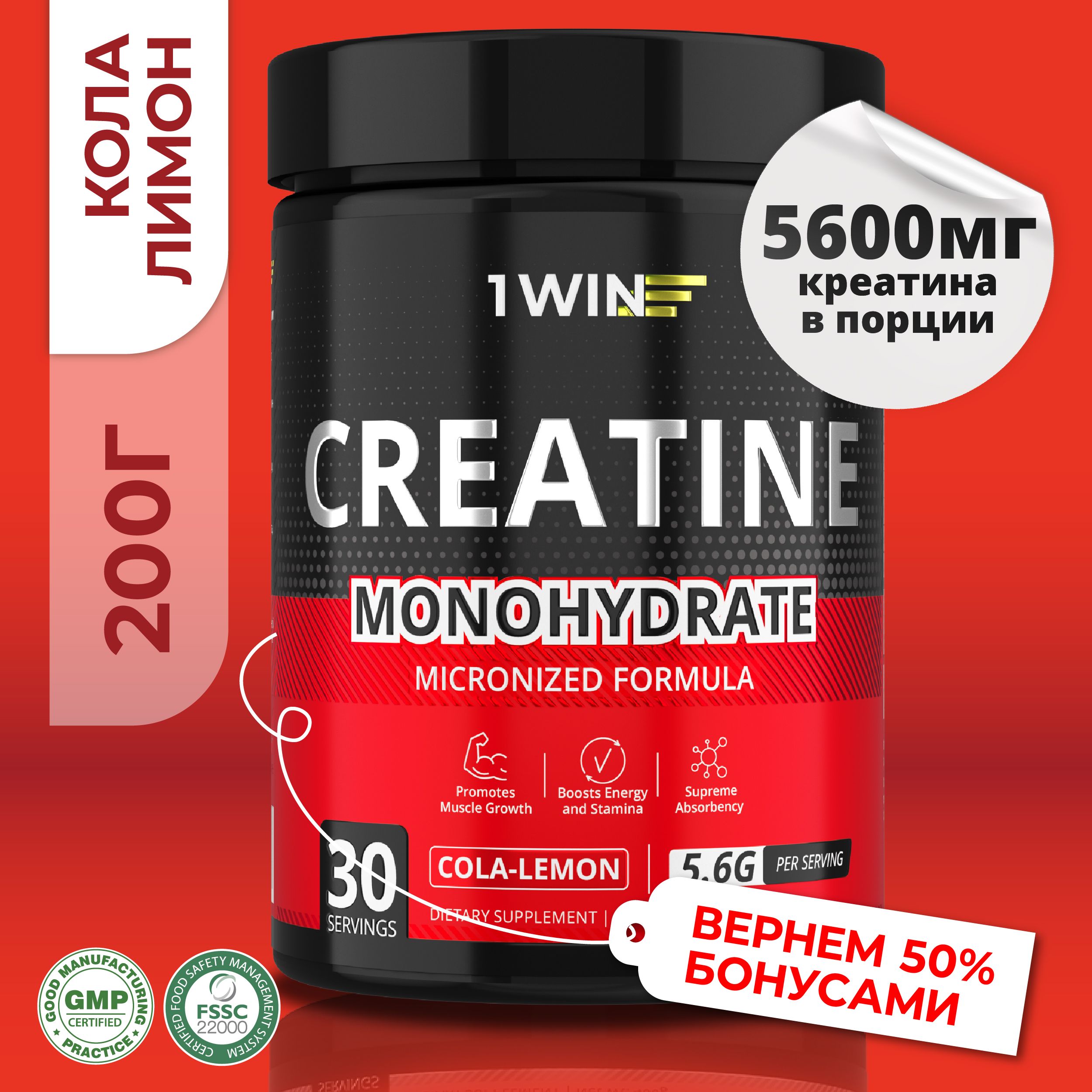 Креатин Моногидрат Микронизированный Creatine Monohydrate Micronized, вкус кола-лимон, банка 200 гр / 30 порций