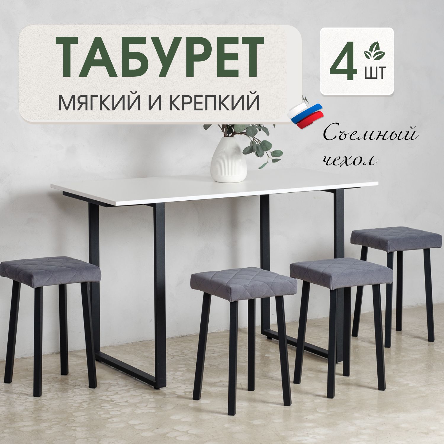 Табурет для кухни мягкий 30х30х48 в стиле лофт 4 шт