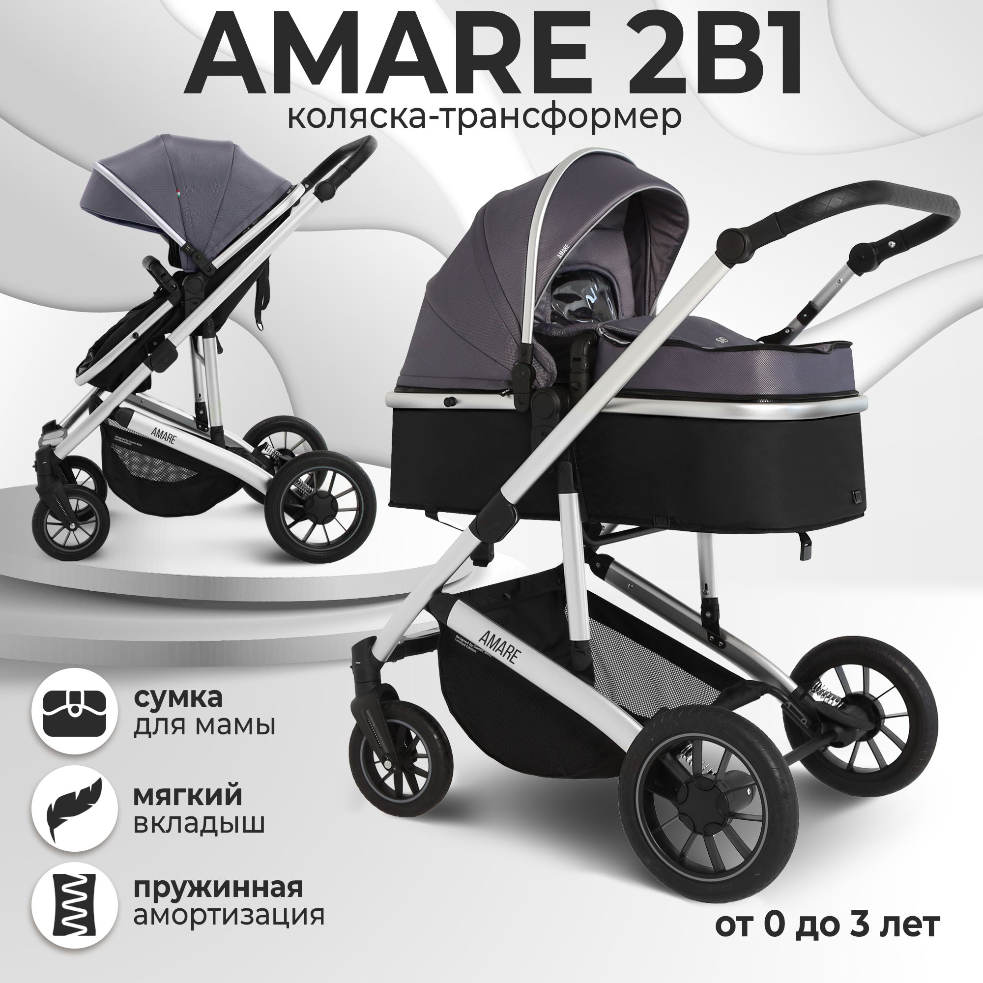 Коляска-трансформер 2в1 Sweet Baby Amare Grey с сумкой для мамы