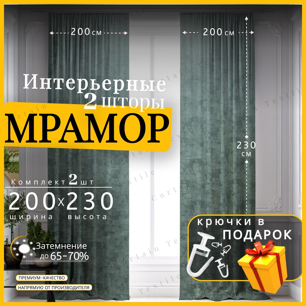 Curtain&TextileКомплектштор230х400см,Темно-серый