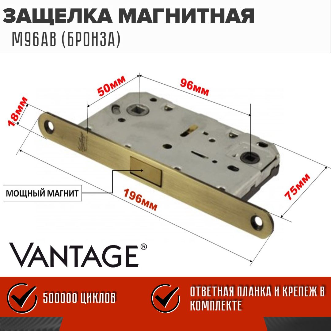 Врезной замок магнитный универсальный для межкомнатных и деревянных дверей Vantage MC96 AB Бронза