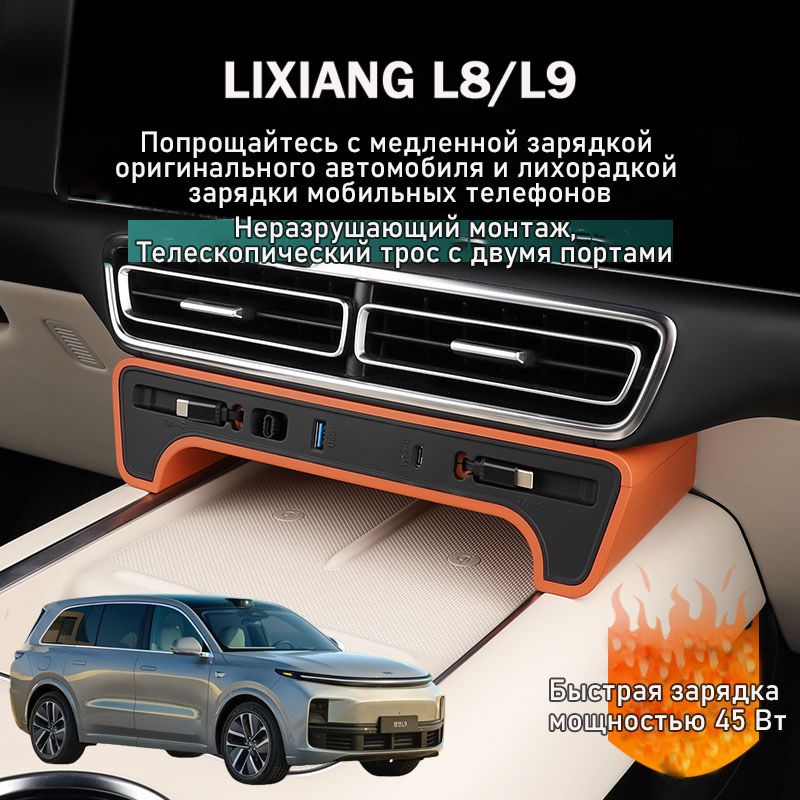 USB-док-станция,автомобильноебыстроезарядноеустройство,LiXiang,L8/L9,черное