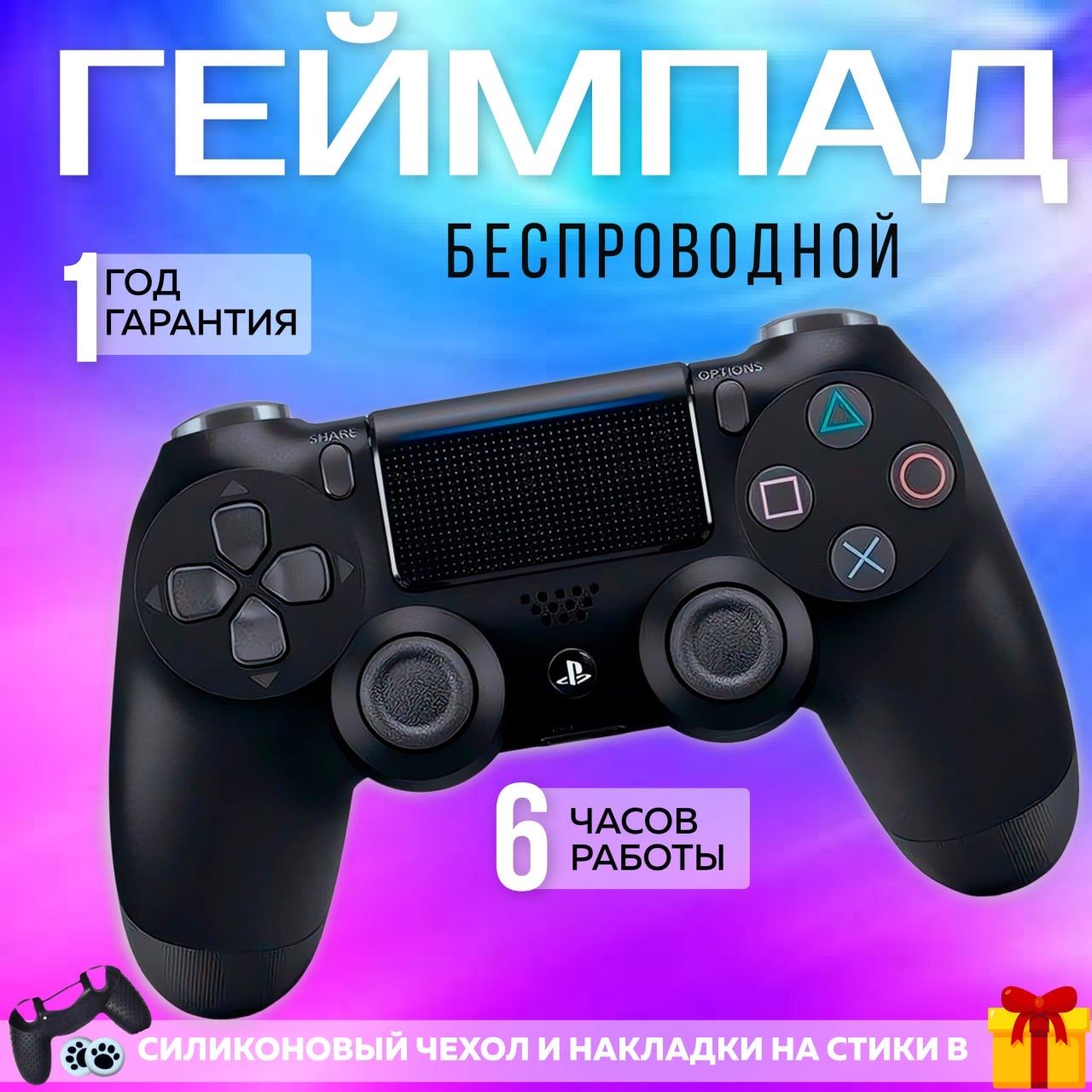 Джойстик PS4, для ПК, геймпад ps4, Джойстик для пк беспроводной