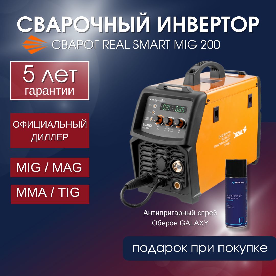 СварочныйаппаратполуавтоматСварогREALSMARTMIG200(N2A5)инверторMMA/MAG/TIG