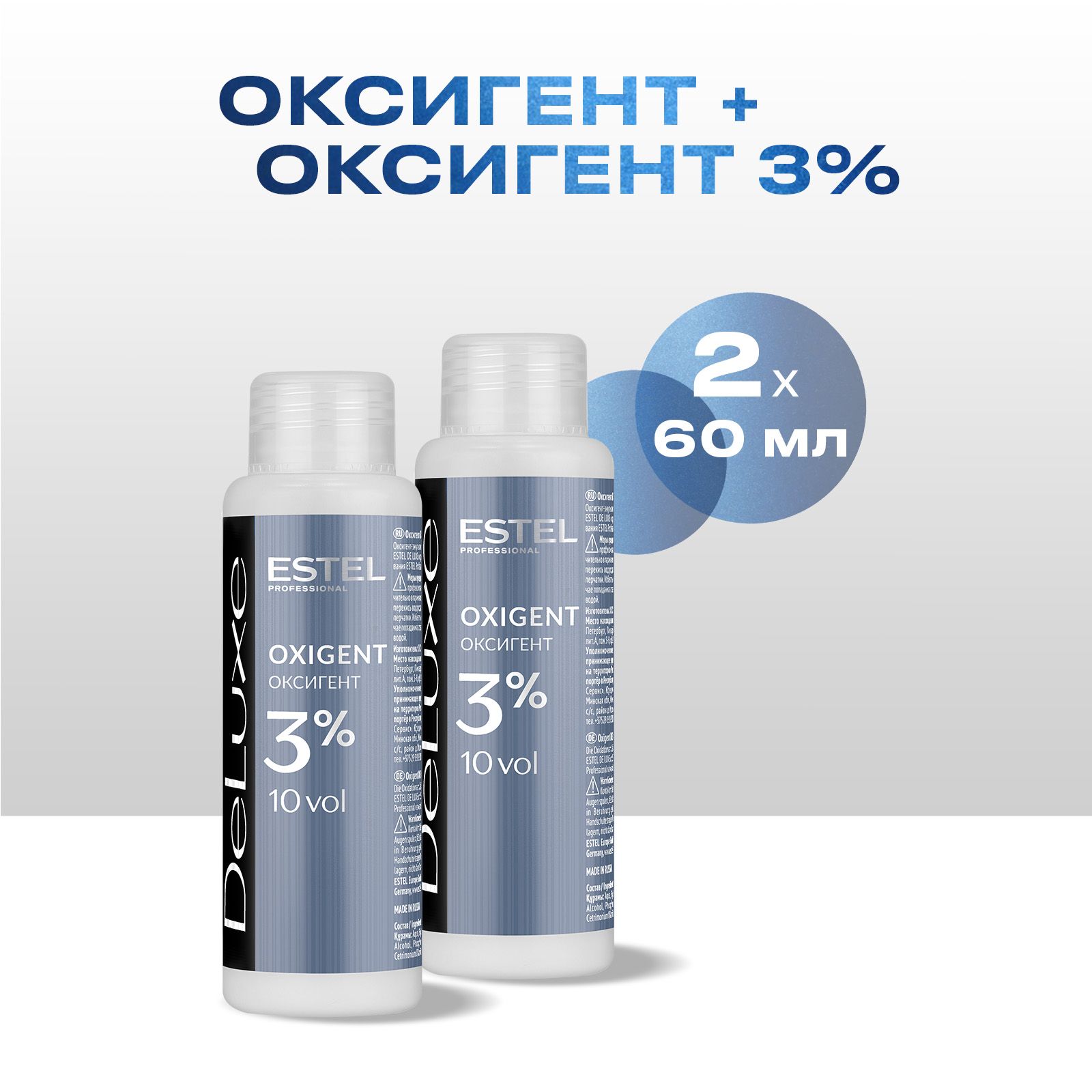 ESTEL PROFESSIONAL Оксигент DE LUXE 3 % 60 мл - 2 шт