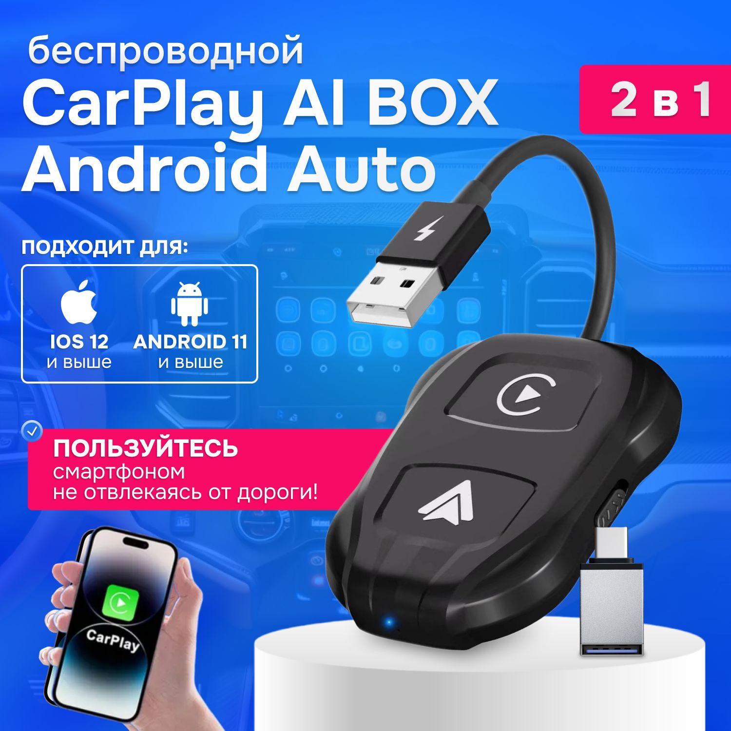 Беспроводной адаптер carplay ai box android auto. Беспроводной адаптер carplay ai box android auto