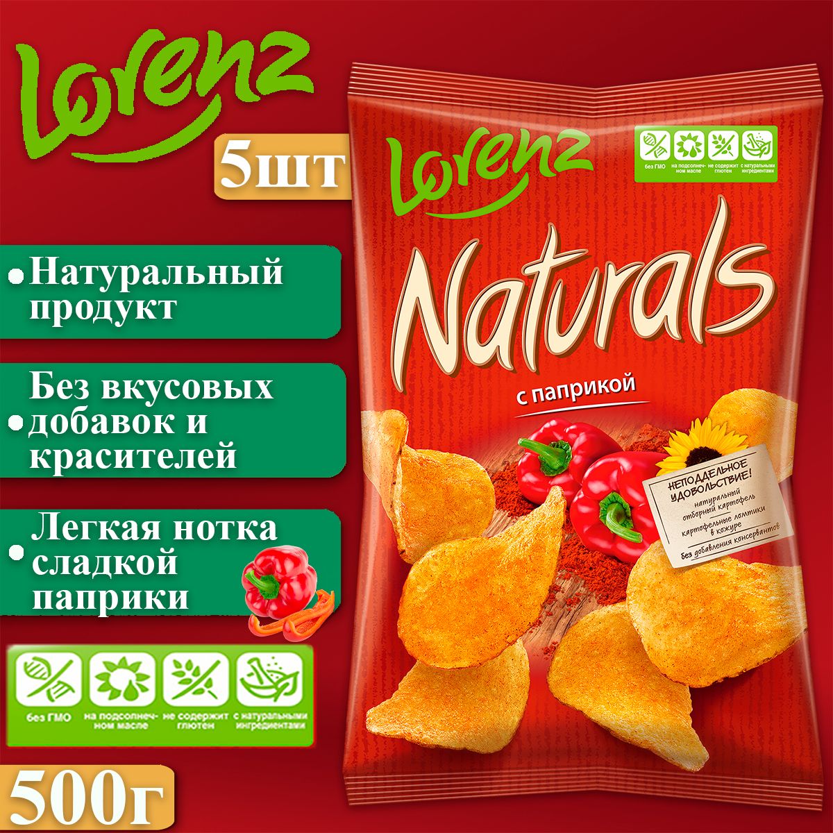 ЧипсыNatural