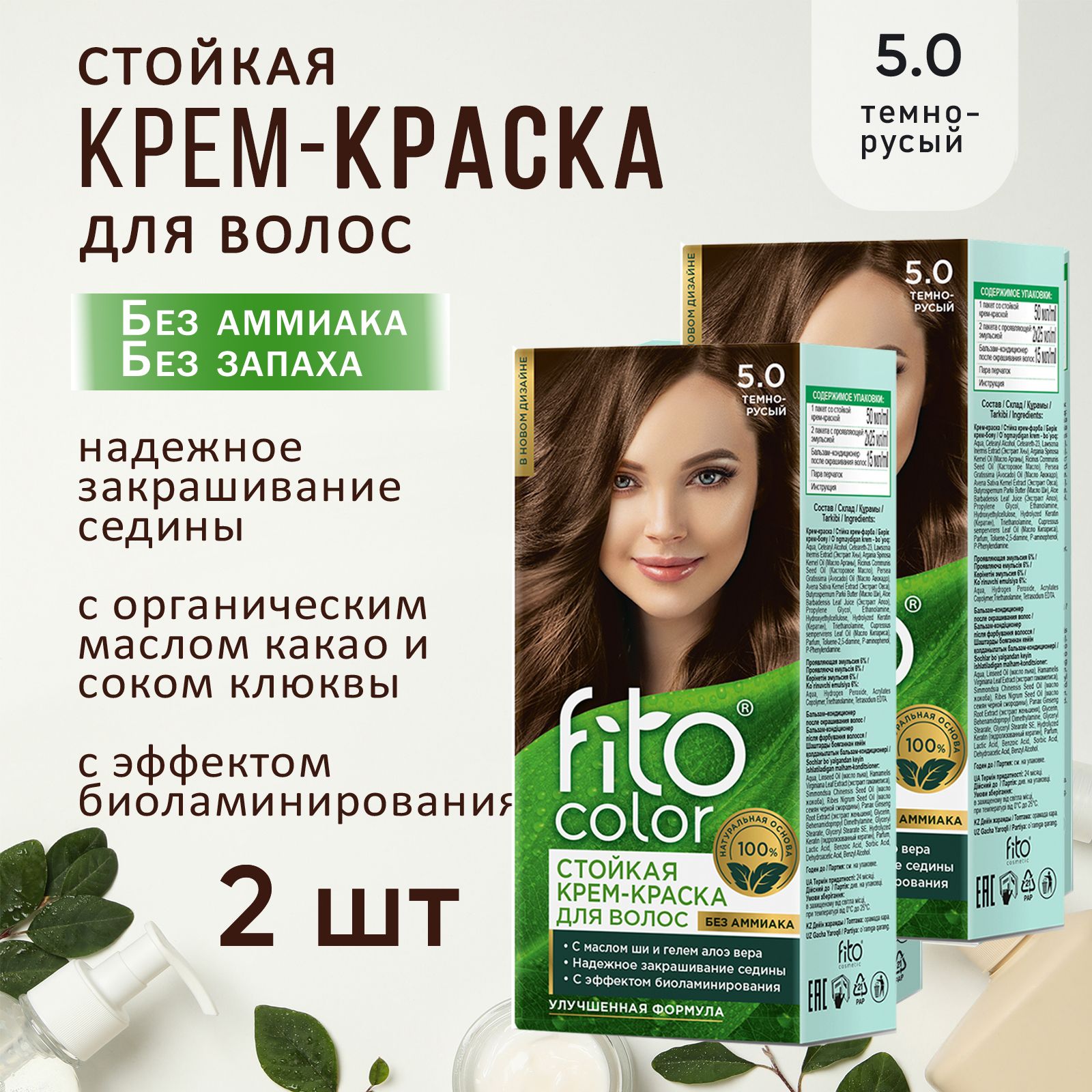 Fito Косметик Cтойкая крем-краска для волос серии Fitocolor, тон 5.0 темно-русый, 2 х 115 мл