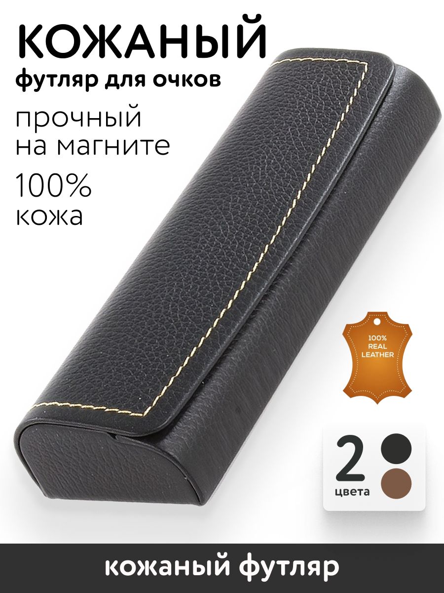 Футляр для очков кожаный R10001 A01 чехол черный