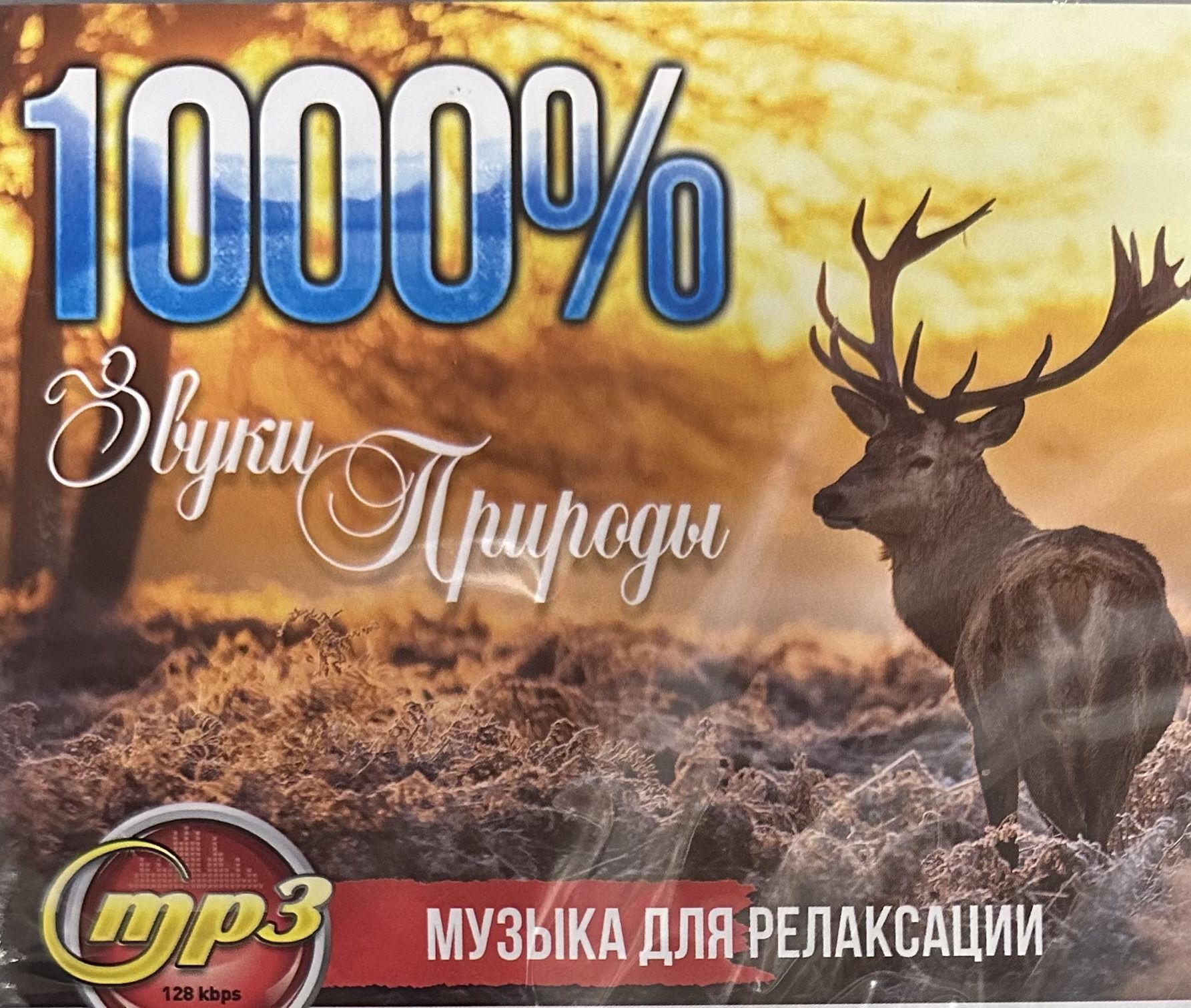 1000% Звуки природы Музыка для релаксации