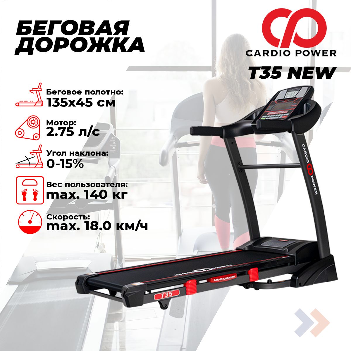 Беговая дорожка CardioPower T35 NEW