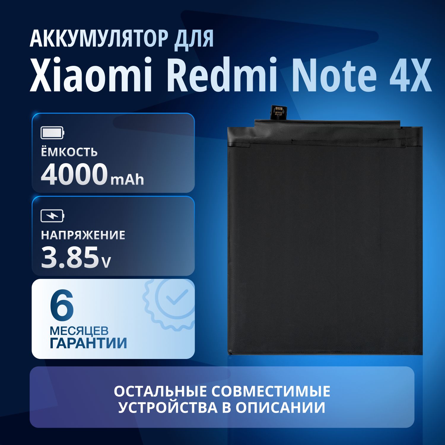 Аккумулятор/батареяBN43дляXiaomiRedmiNote4X(Snapdragon)/redminote4x