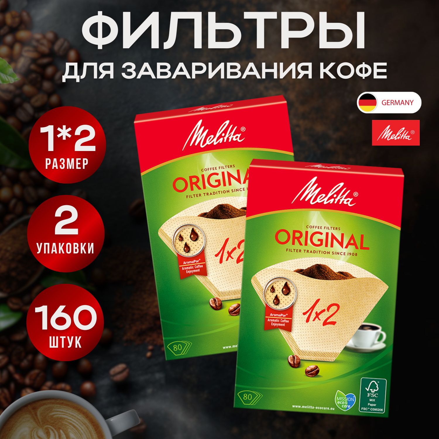 Фильтры для кофеварки MELITTA ORIGINAL 1х2/80 (2 упак.)