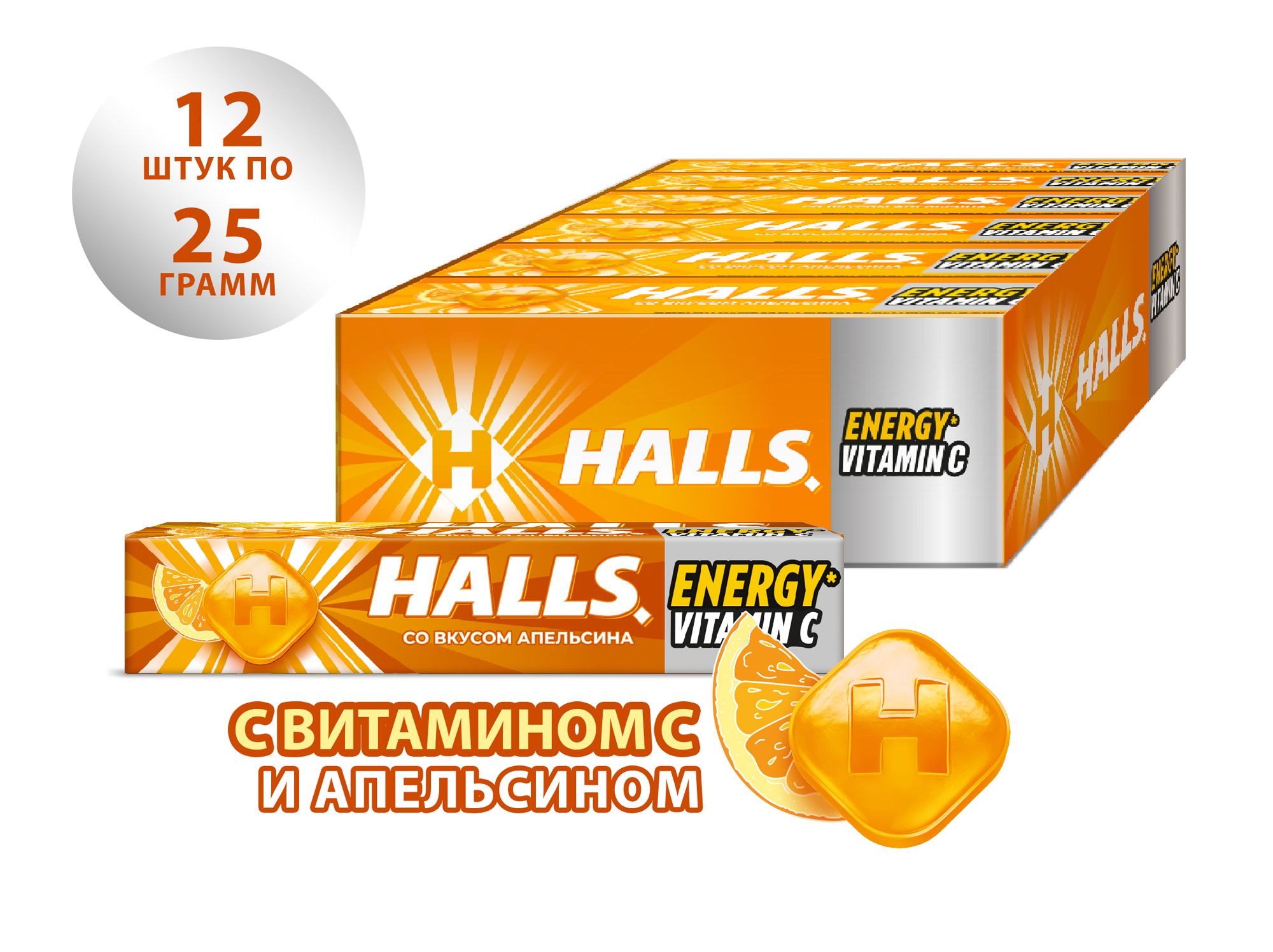 Карамель леденцовая Halls с витамином С и вкусом апельсина, 12 шт по 25 г