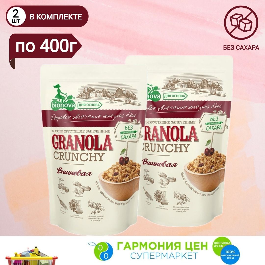 Мюсли Crunchy "BIONOVA" Вишневые 2шт по 400 гр.